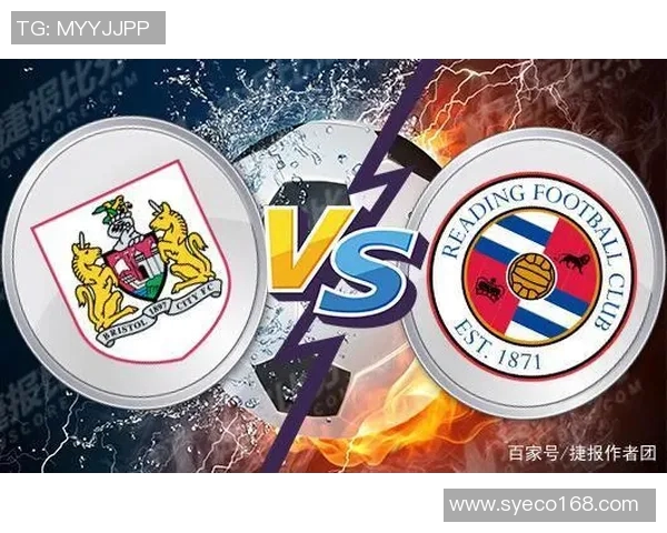 布里斯托与雷丁的激烈对决展现英冠球队的实力与魅力 布里斯托与雷丁的激烈对决展现英冠球队的实力与魅力