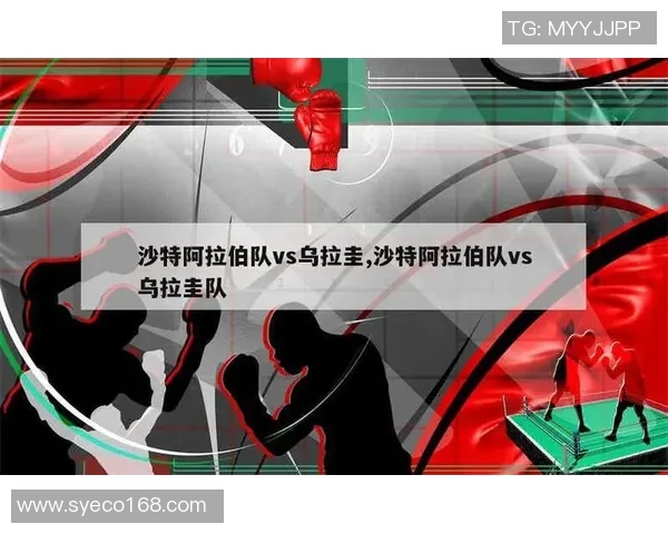 沙特阿拉伯对阵乌拉圭精彩直播全程回顾与赛后分析 沙特阿拉伯对阵乌拉圭精彩直播全程回顾与赛后分析