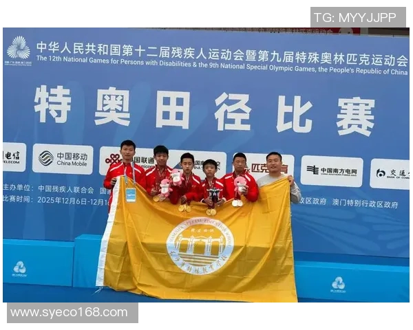 特奥精神闪耀全球助力残障人士追梦之旅与社会融合新篇章