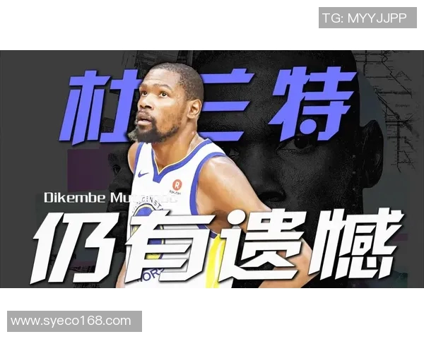 凯文杜兰特：从天赋异禀到总冠军之路的传奇旅程